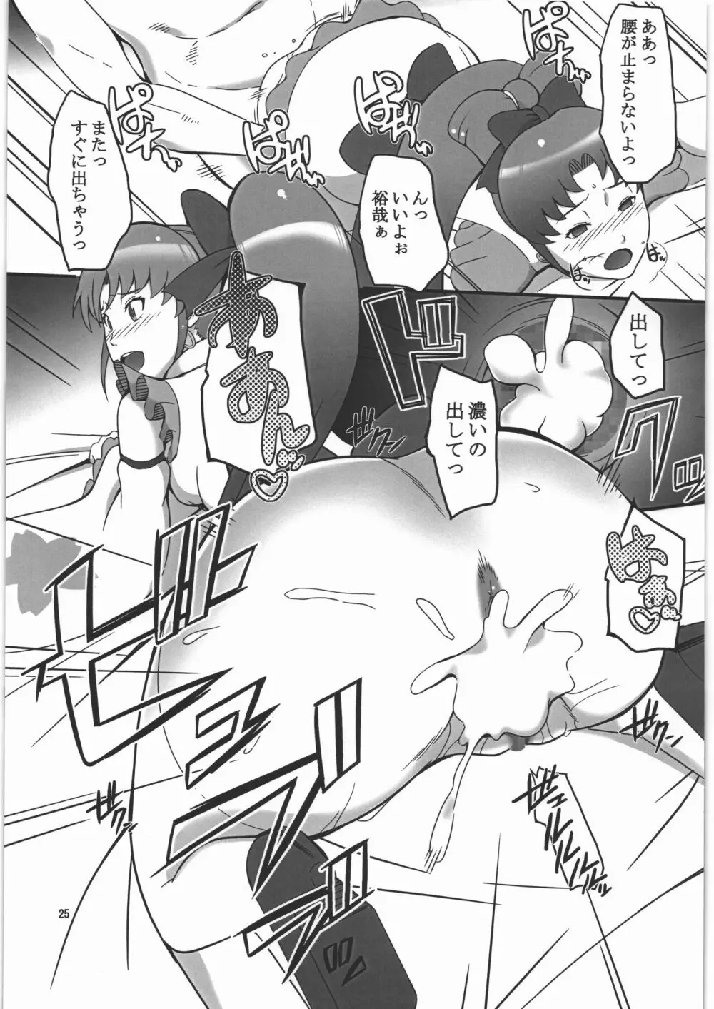 やはり恋愛は禁止であるべきです! - page24