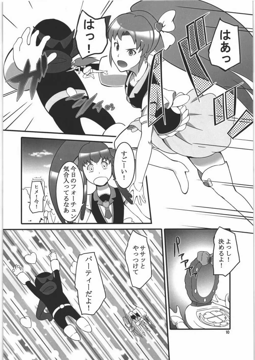 やはり恋愛は禁止であるべきです! - page9