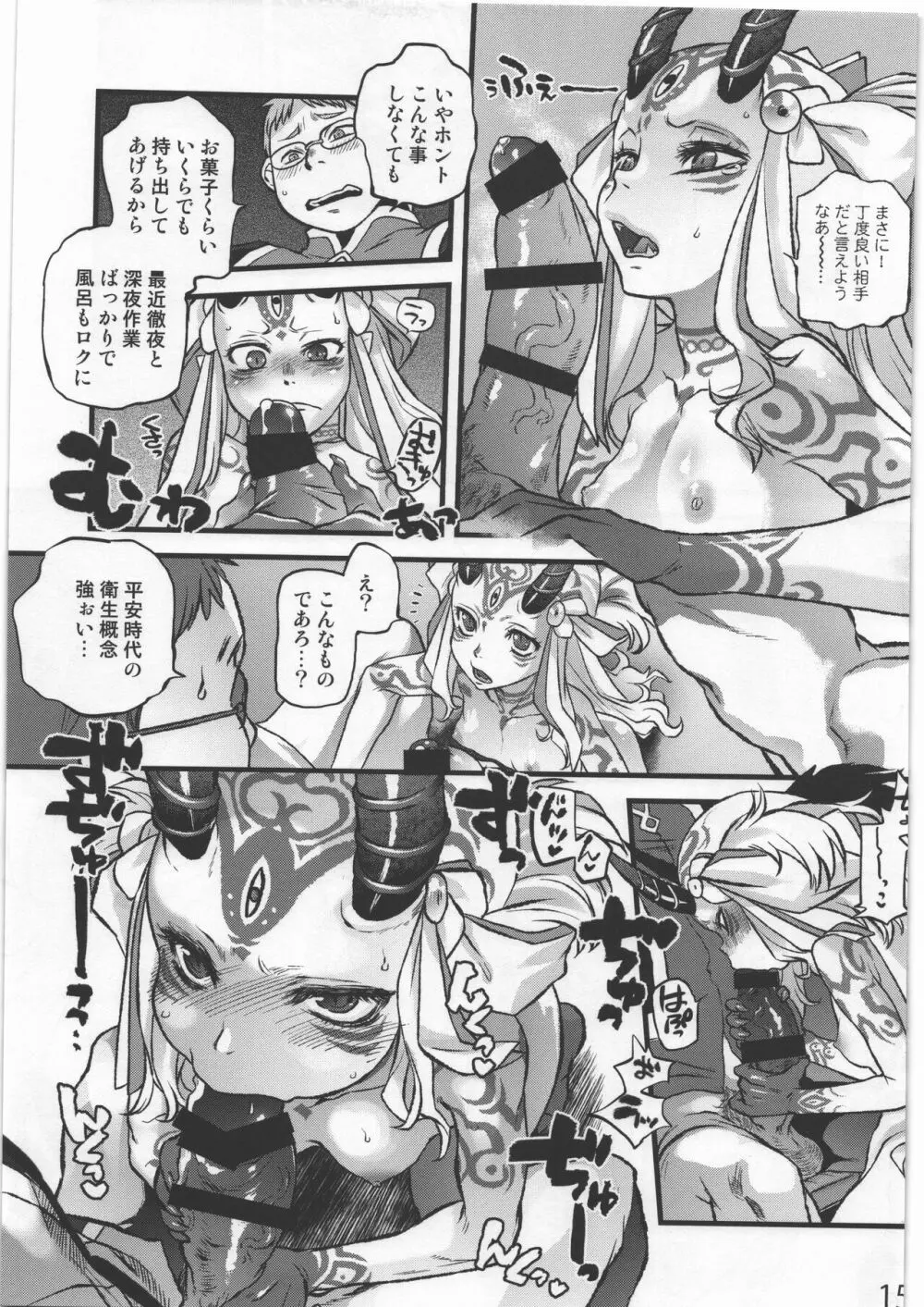 茨の雪 鉄の花 - page14