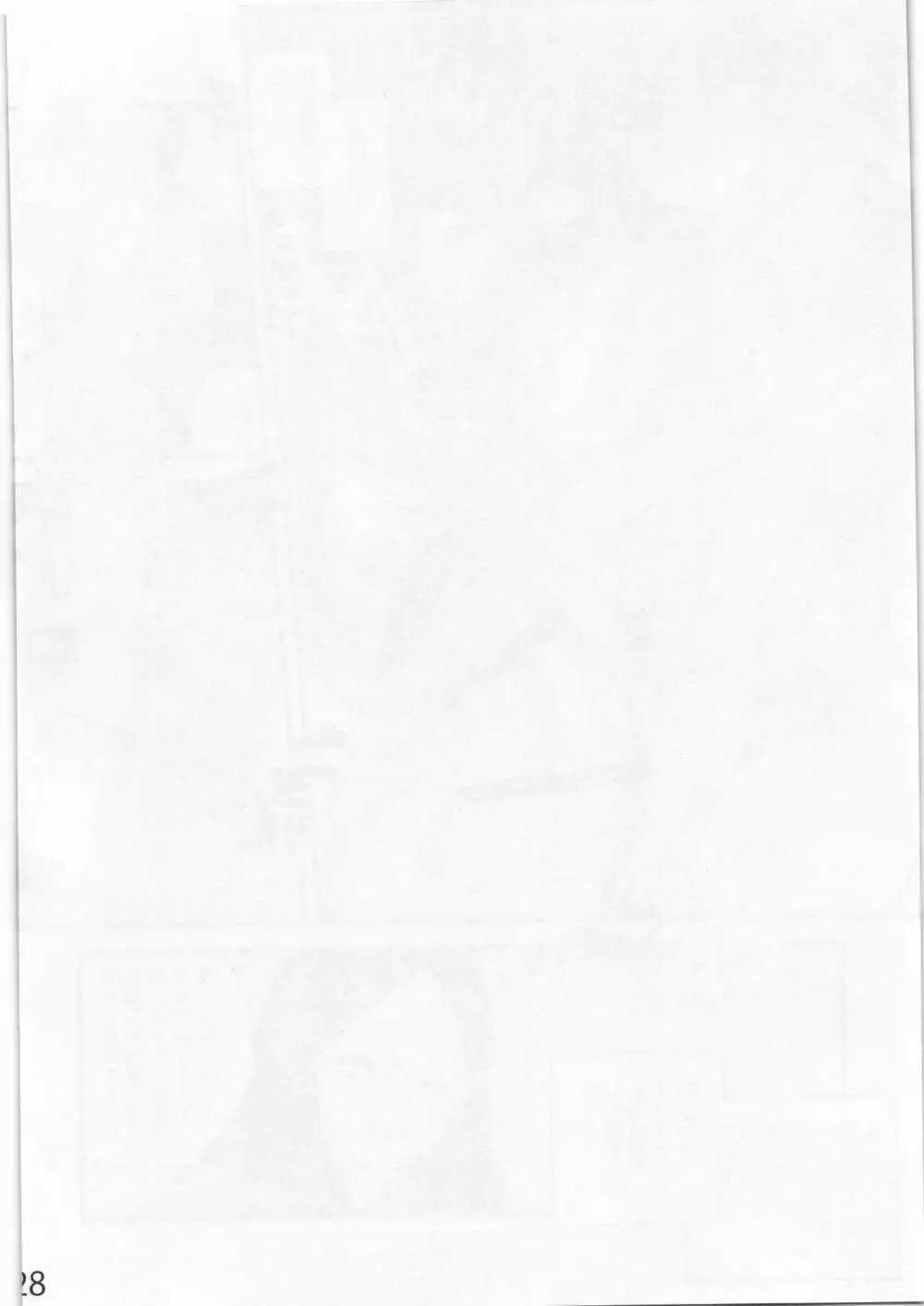 茨の雪 鉄の花 - page27