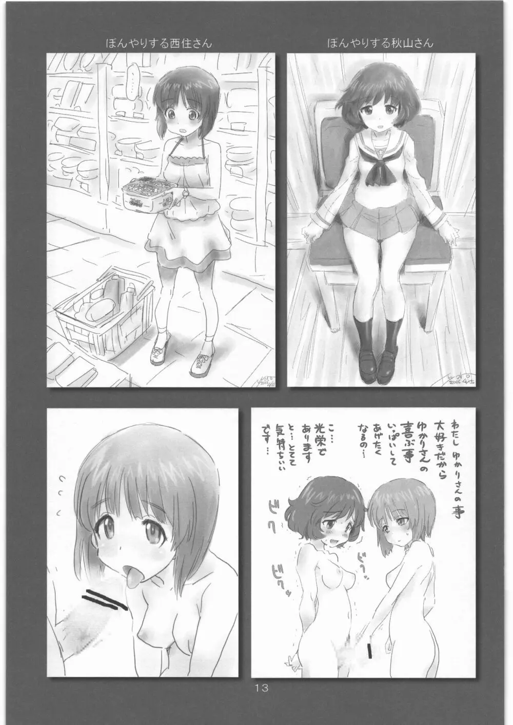 ガルパンのハードだったりソフトだったり色々描いたものを集めた本! - page12