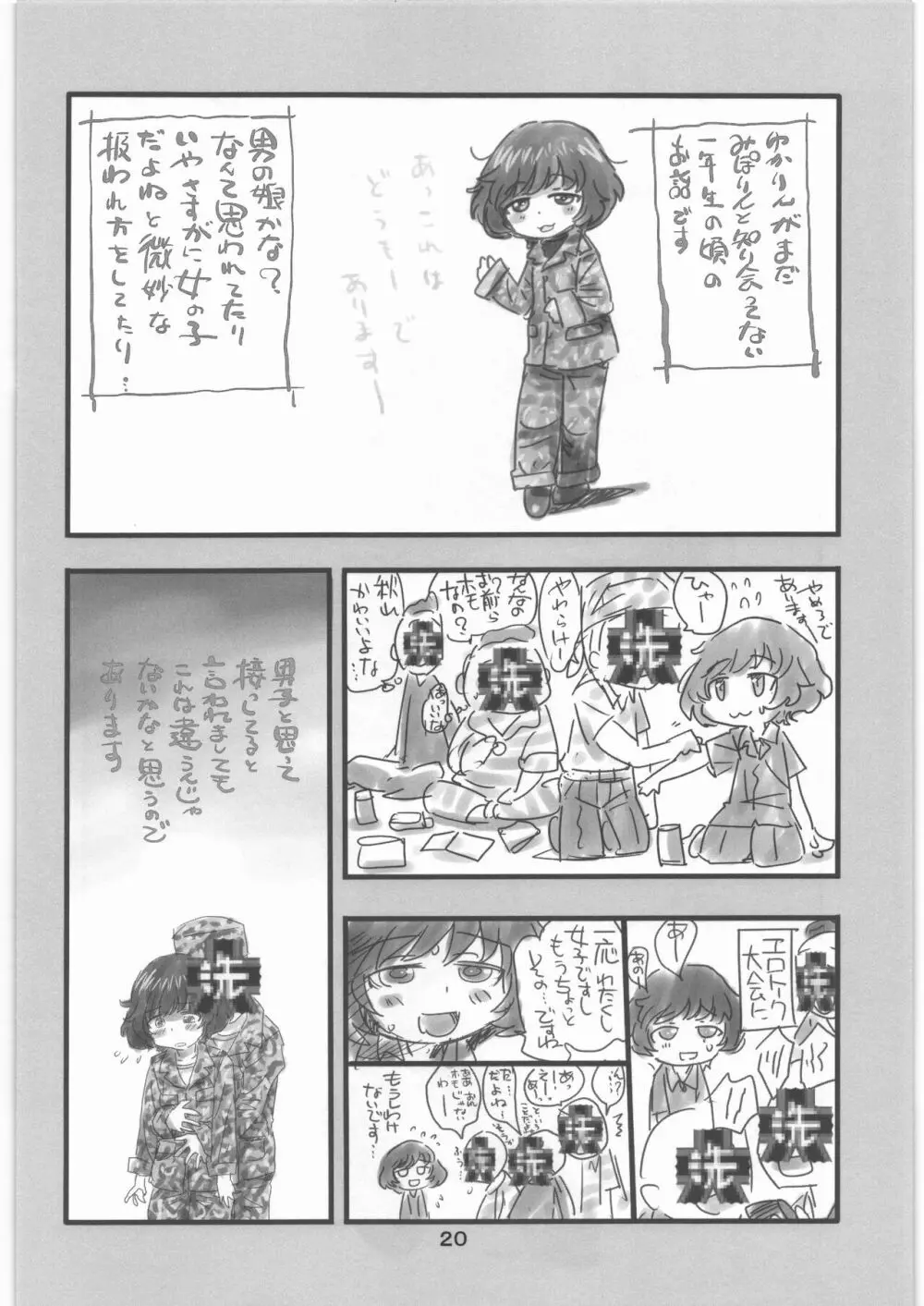 ガルパンのハードだったりソフトだったり色々描いたものを集めた本! - page19