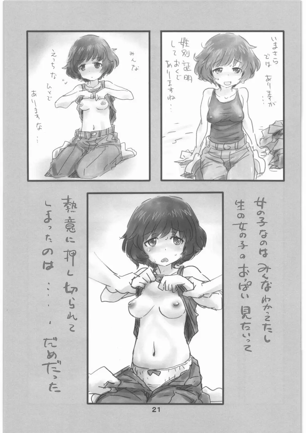 ガルパンのハードだったりソフトだったり色々描いたものを集めた本! - page20