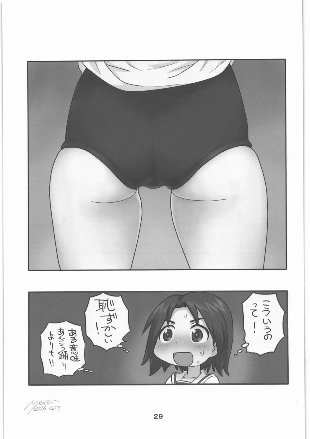 ガルパンのハードだったりソフトだったり色々描いたものを集めた本! - page28