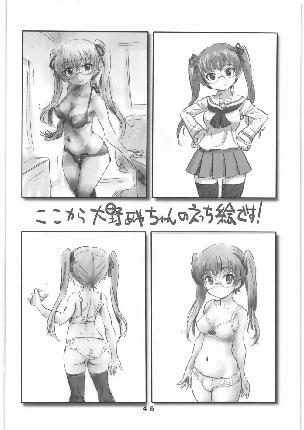 ガルパンのハードだったりソフトだったり色々描いたものを集めた本! - page45