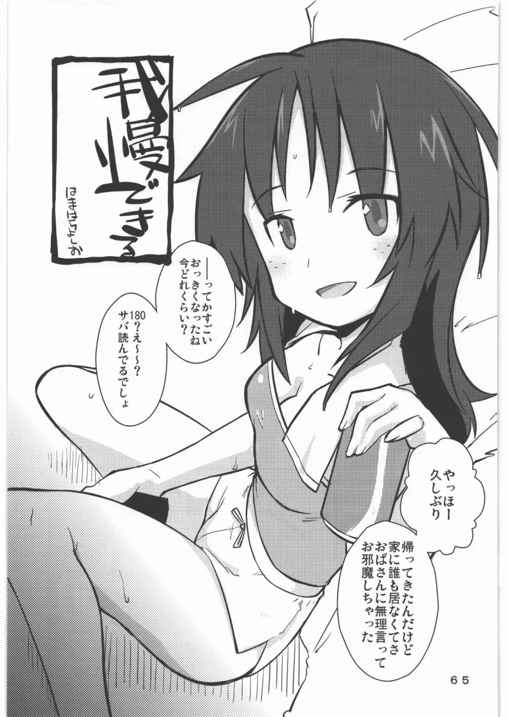 ガルパンのハードだったりソフトだったり色々描いたものを集めた本! - page64