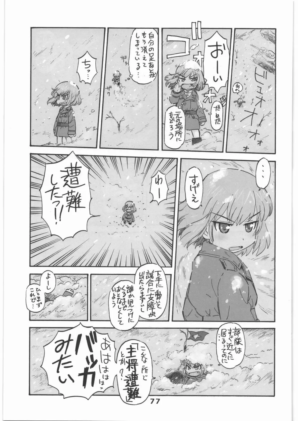 ガルパンのハードだったりソフトだったり色々描いたものを集めた本! - page76