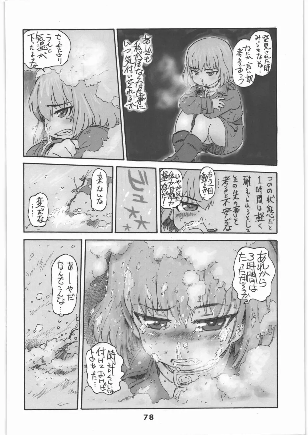 ガルパンのハードだったりソフトだったり色々描いたものを集めた本! - page77