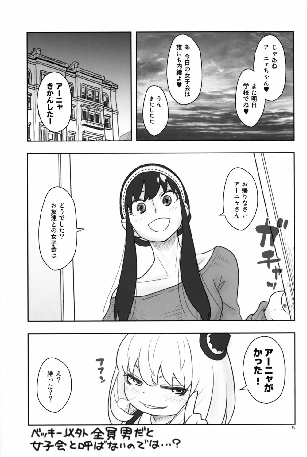 貧乳娘42 - page16