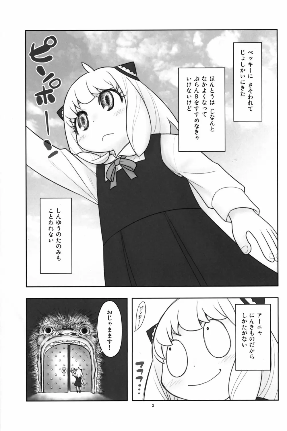 貧乳娘42 - page4