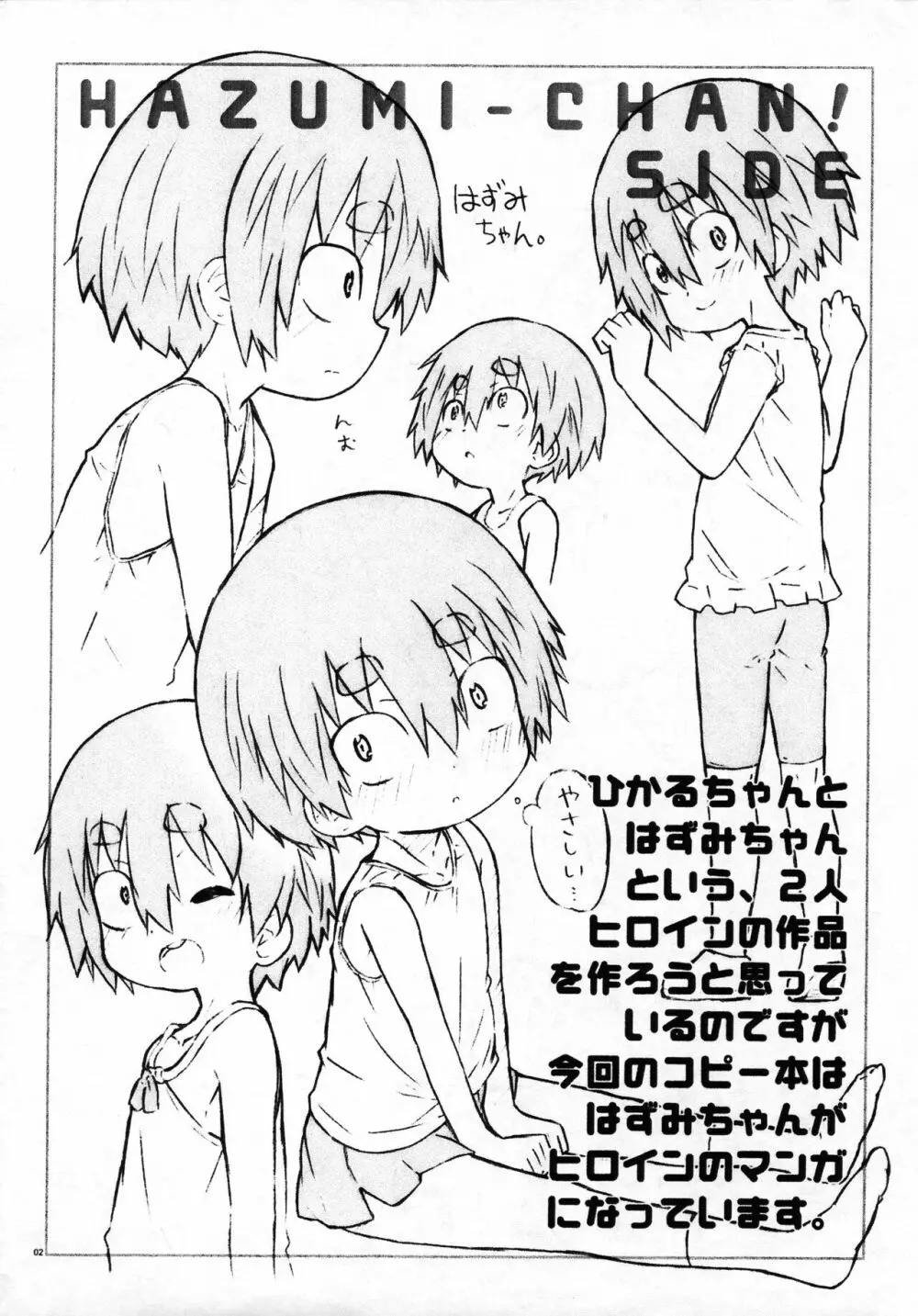 クラスの女子が僕のオナホになりました。 - page2