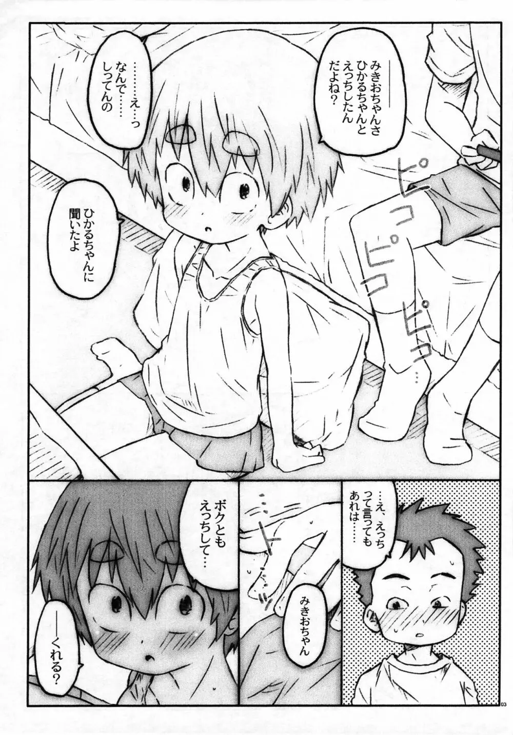 クラスの女子が僕のオナホになりました。 - page3