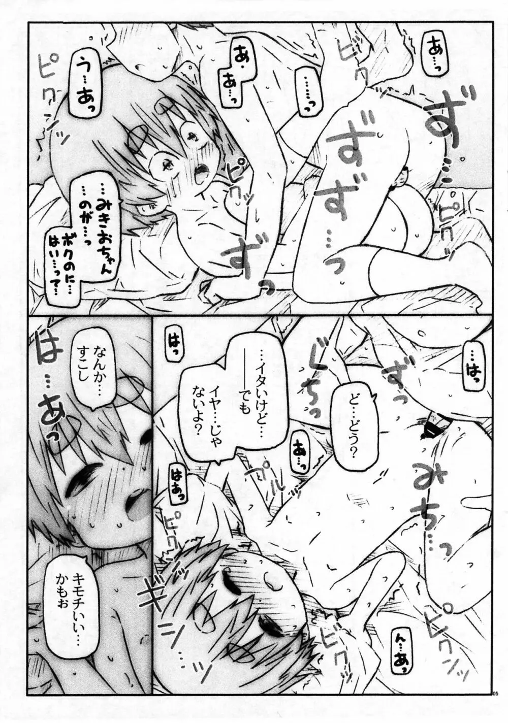 クラスの女子が僕のオナホになりました。 - page5