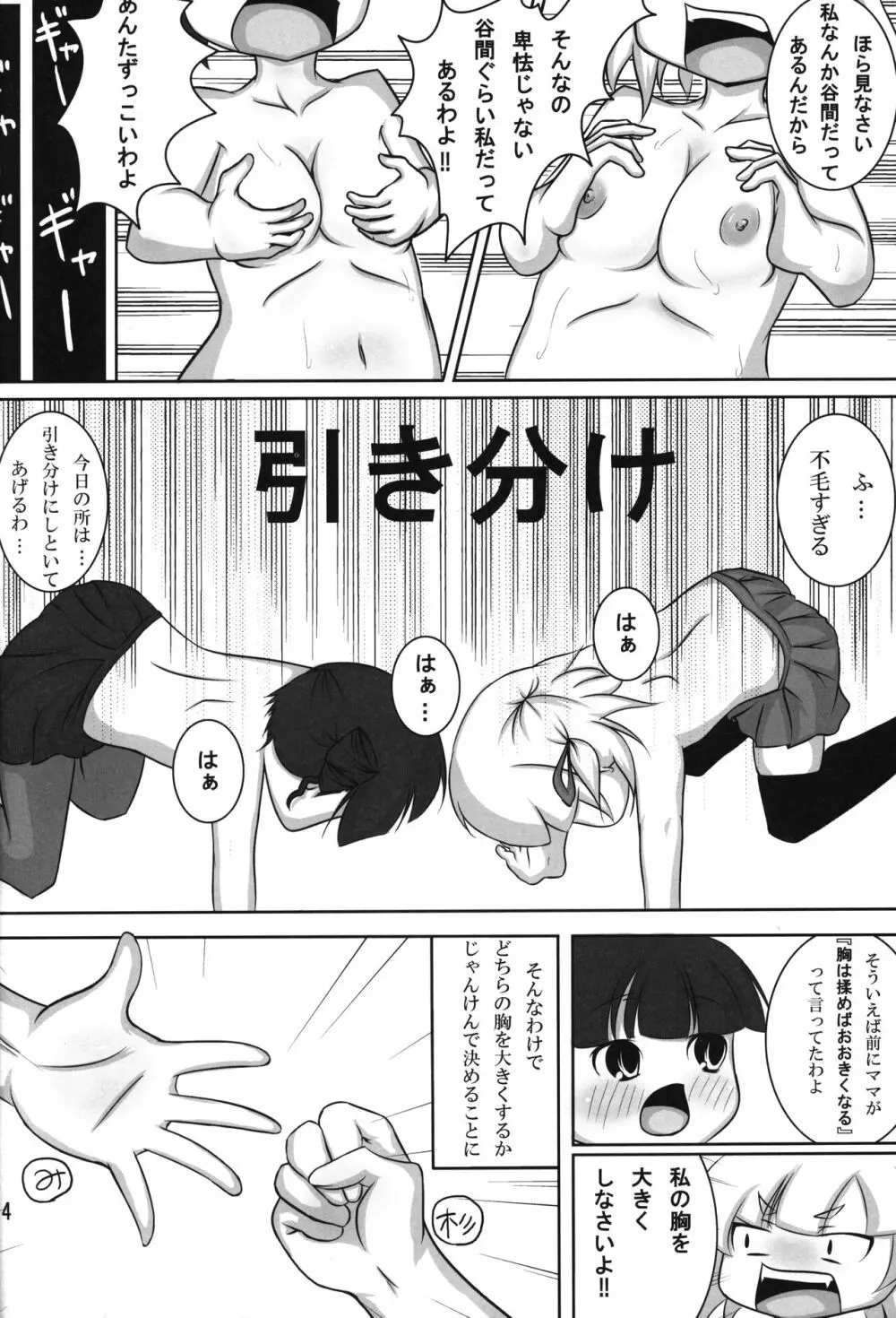 みつばいしゃ - page13