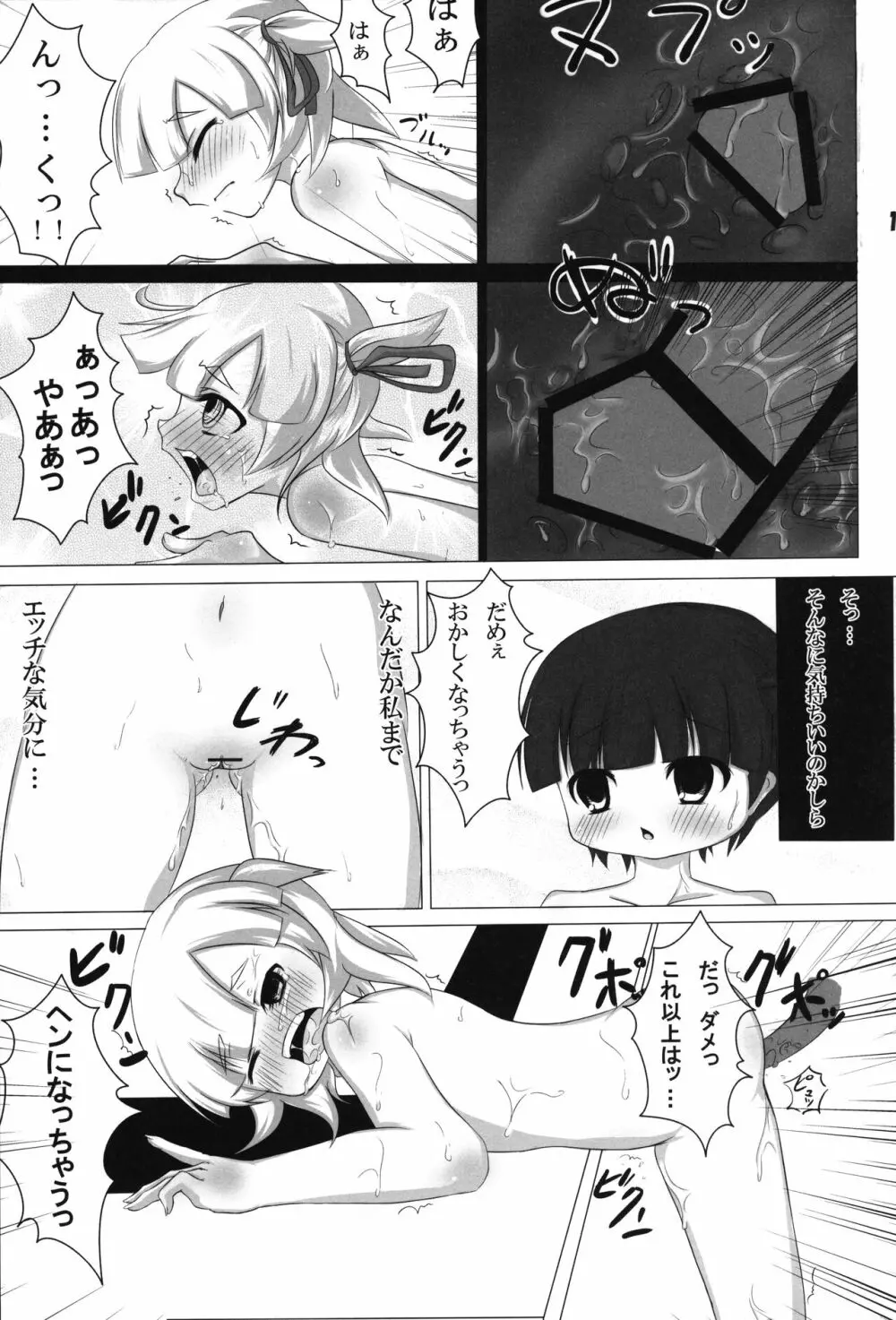 みつばいしゃ - page18