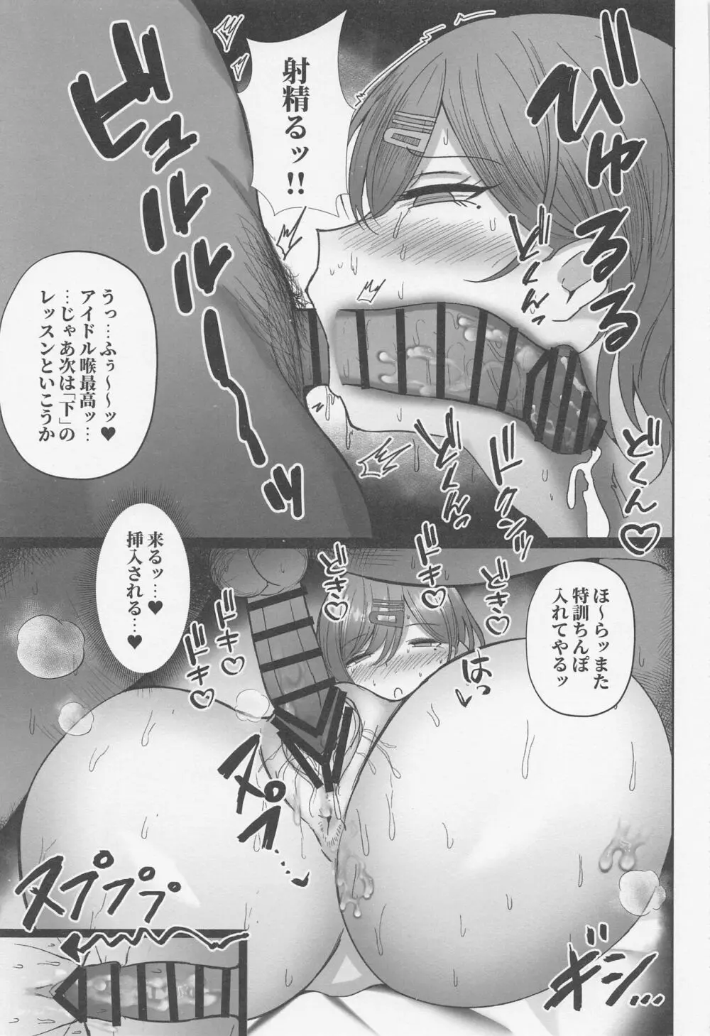 円香の特訓2 - page10