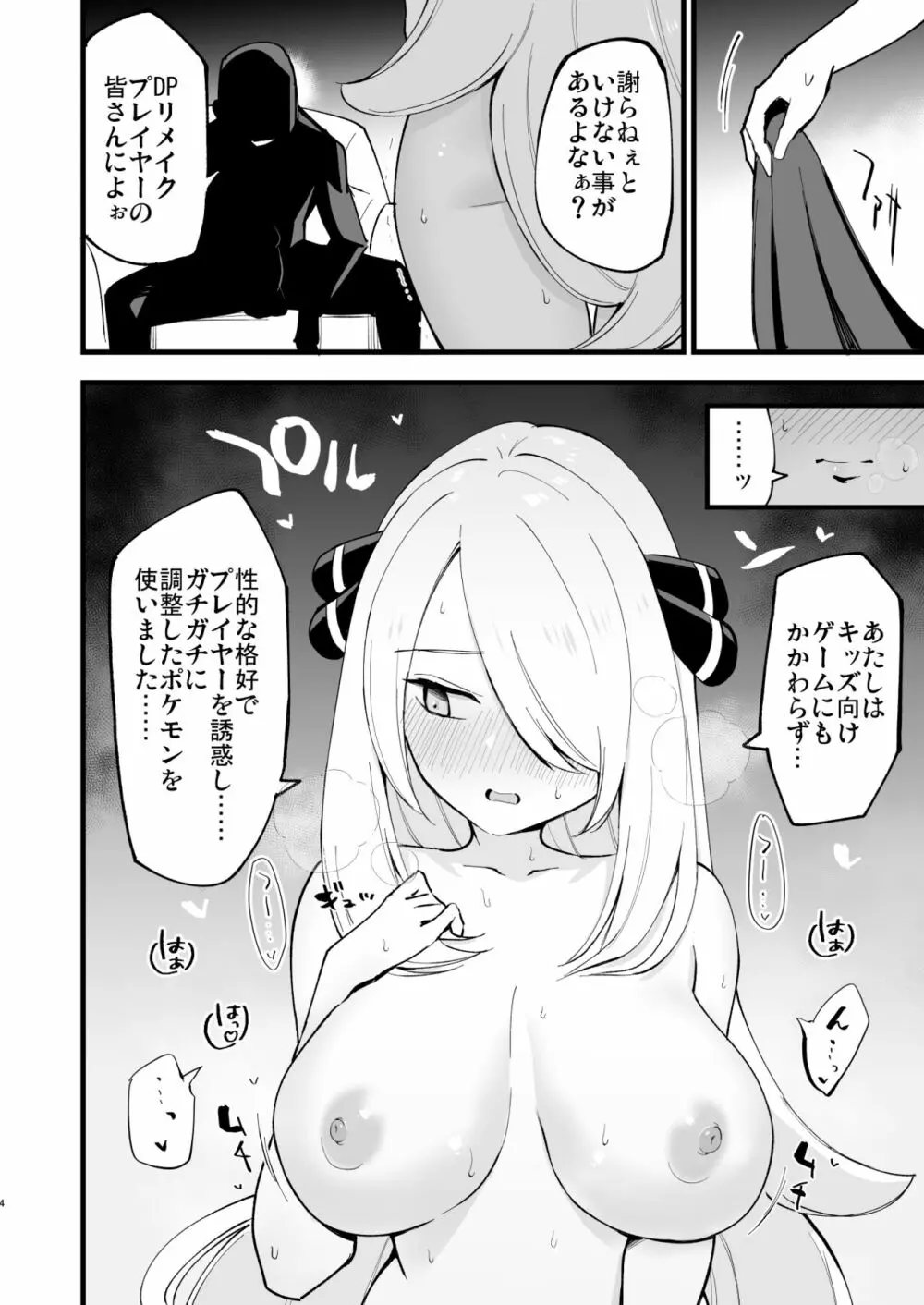 シロナさん漫画 - page3