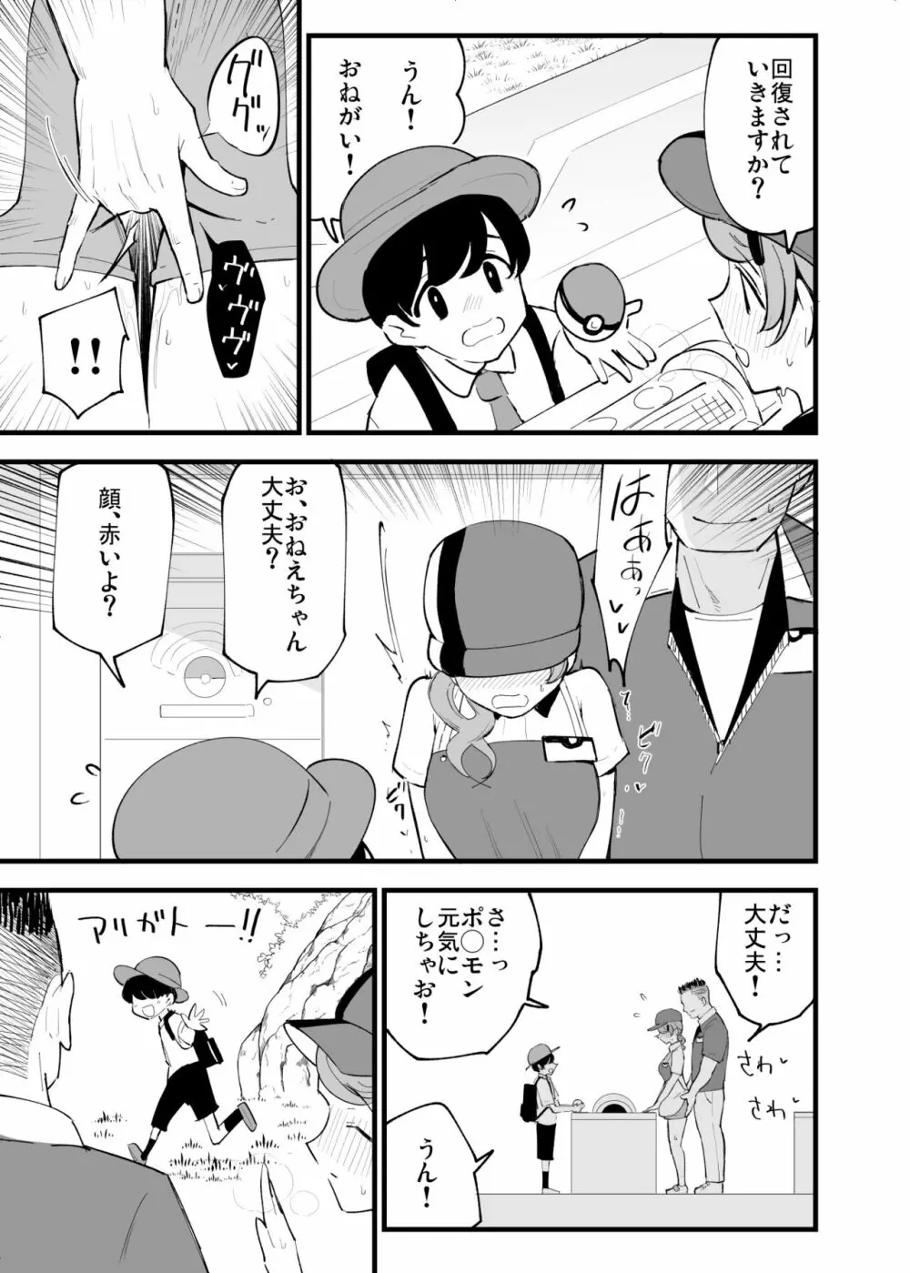 ポケセンお姉さん漫画 - page3