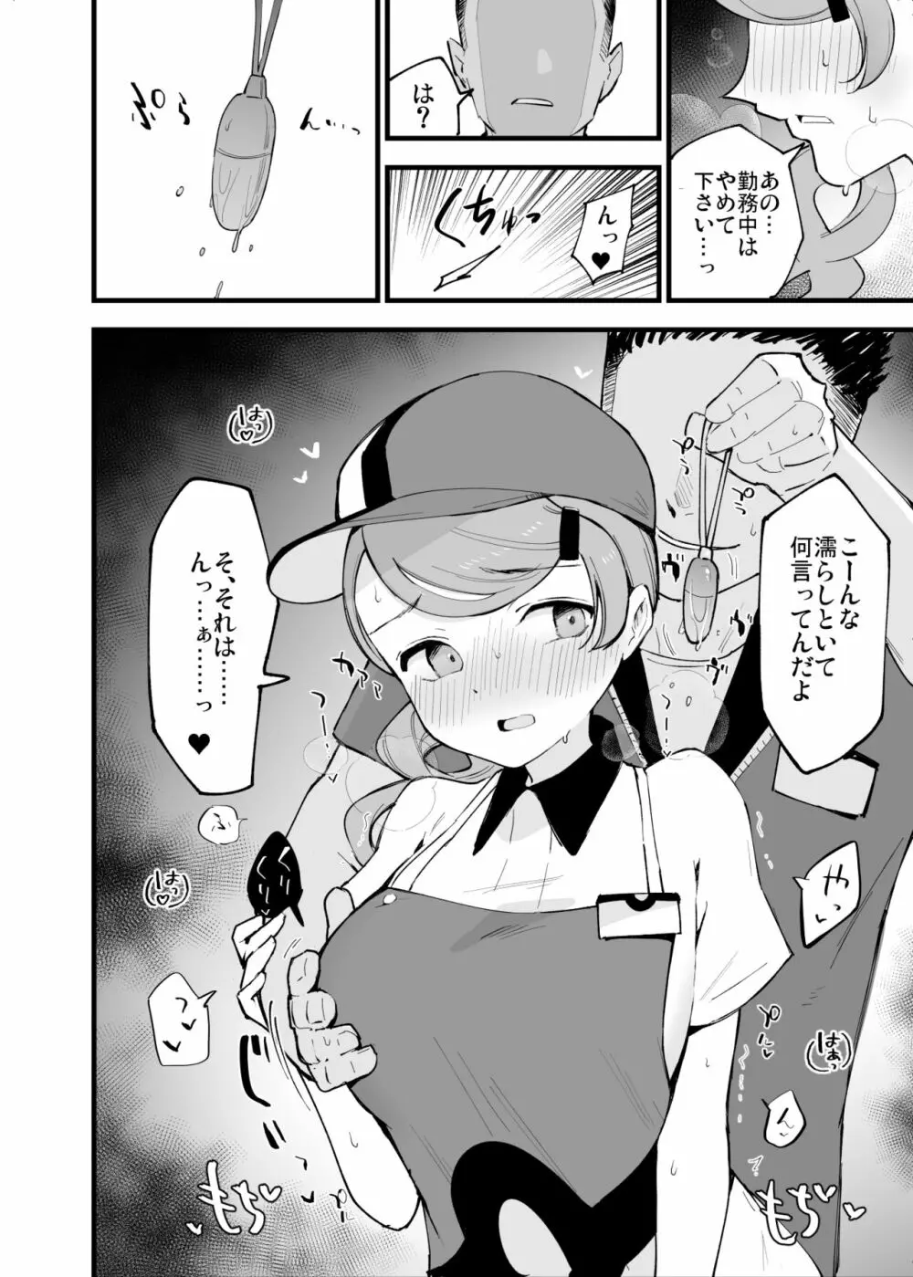 ポケセンお姉さん漫画 - page4