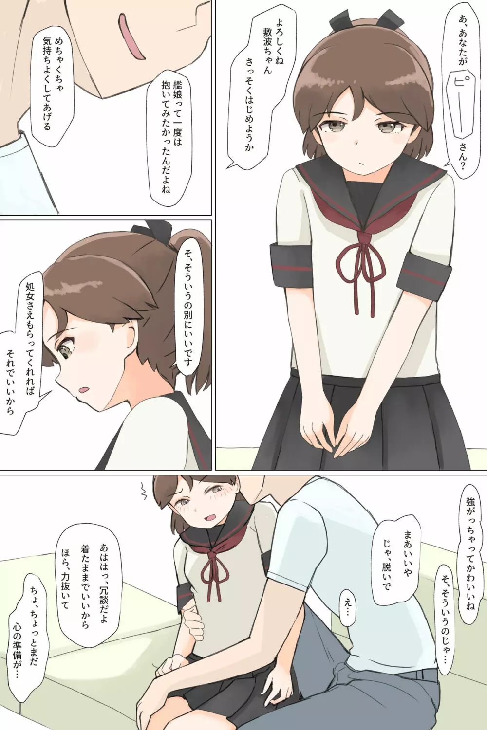 敷波処女喪失イキ中出しエロまんが - page1