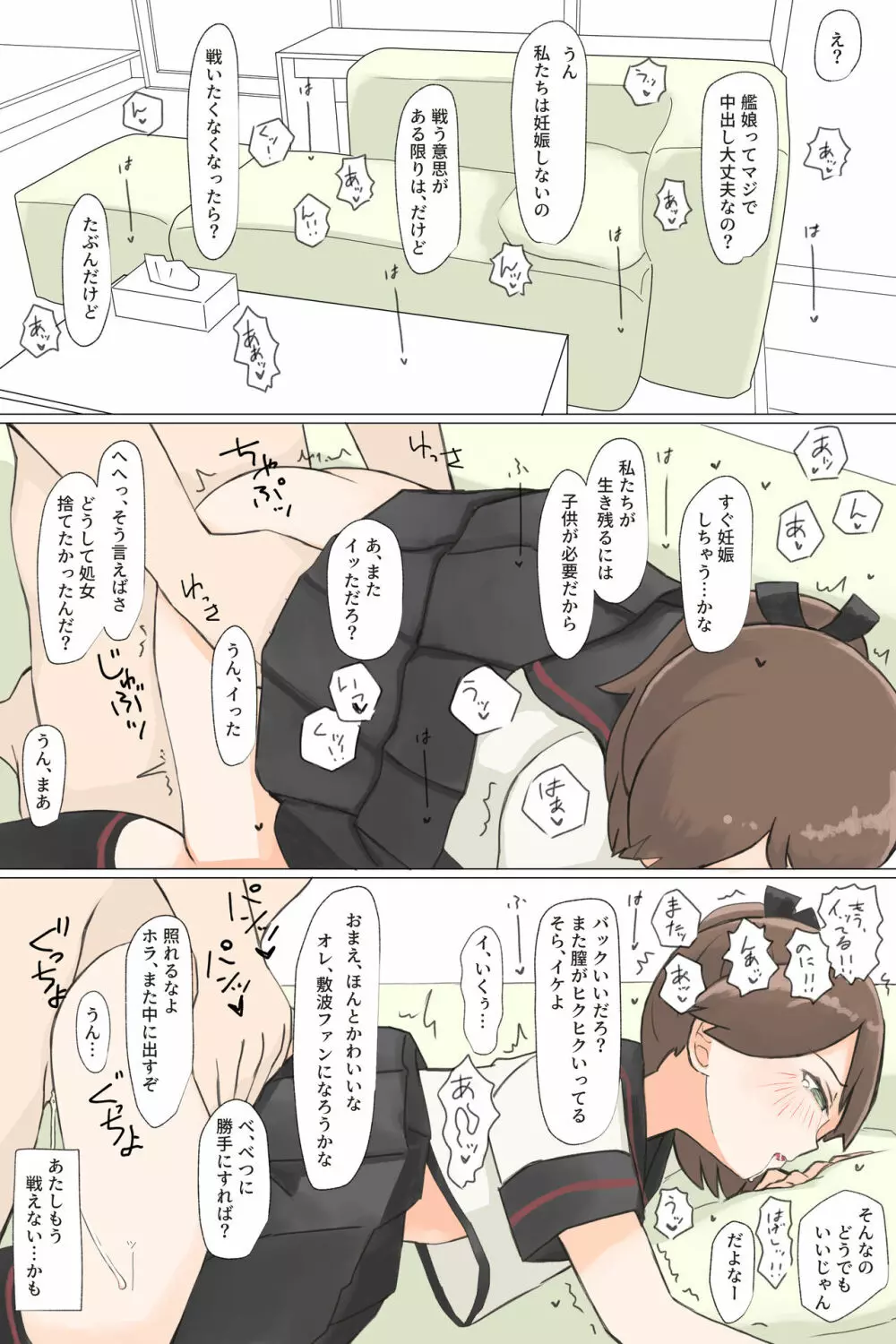 敷波処女喪失イキ中出しエロまんが - page6