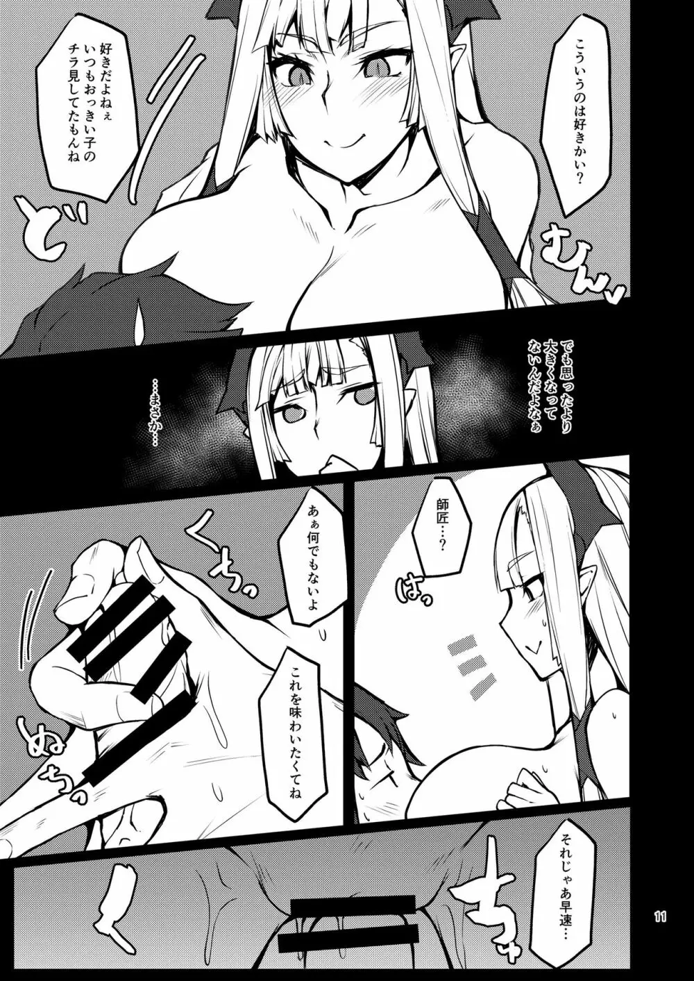 鬼一法眼本 師。 - page10