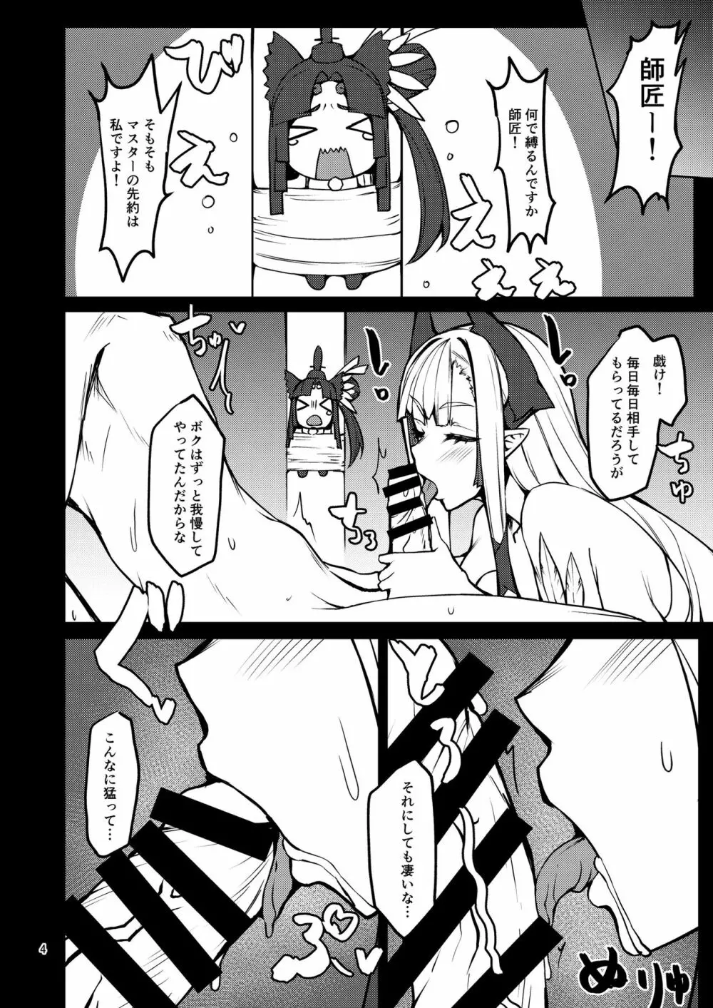 鬼一法眼本 師。 - page3