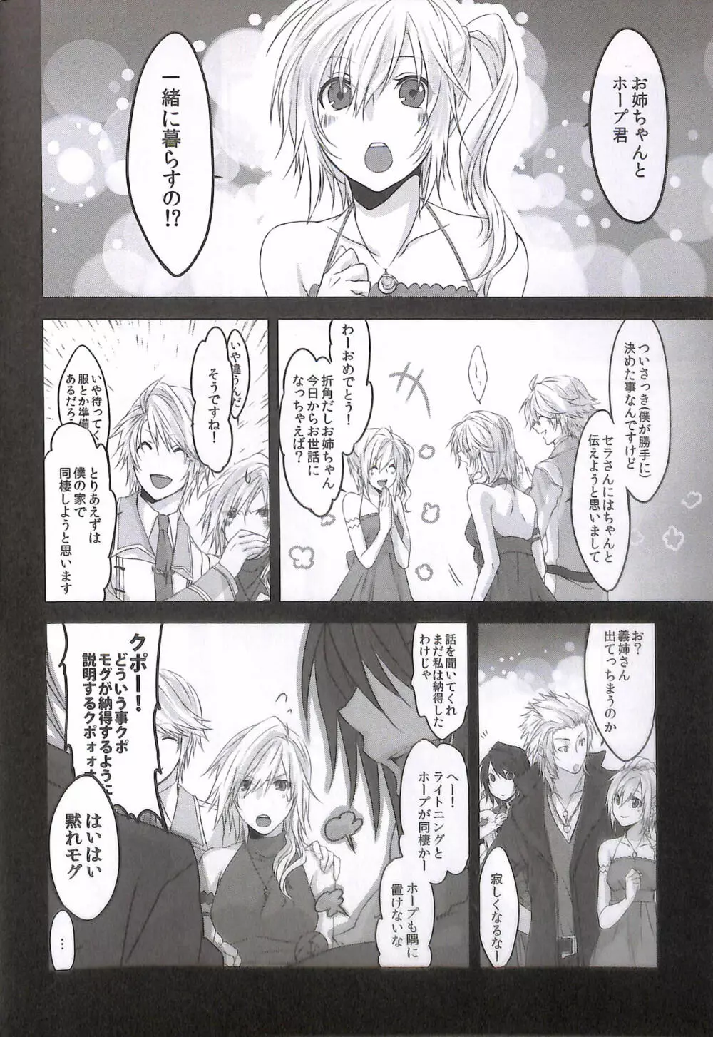 クリスタルが見る夢 After episode - page6