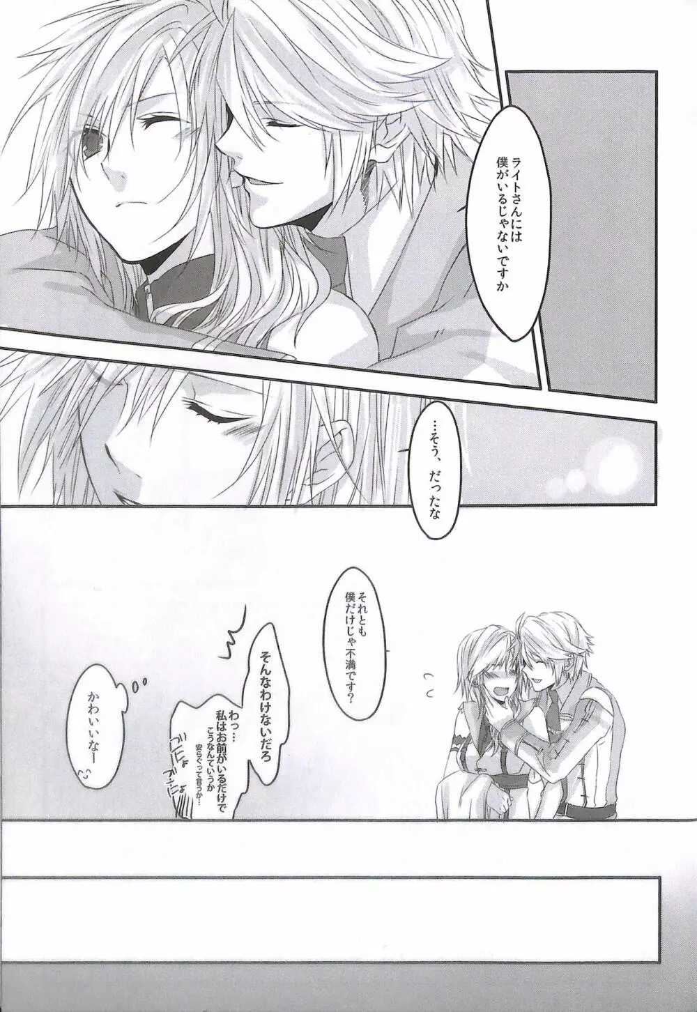 クリスタルが見る夢 After episode - page9