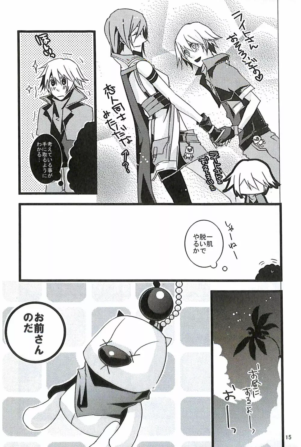 FINAL+FANTASY+13再録+图片 - page17