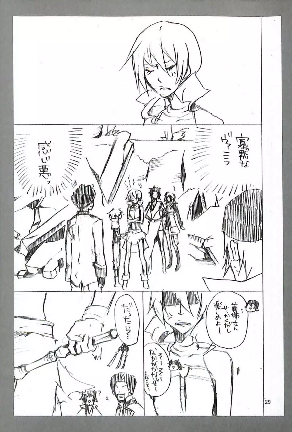 FINAL+FANTASY+13再録+图片 - page31