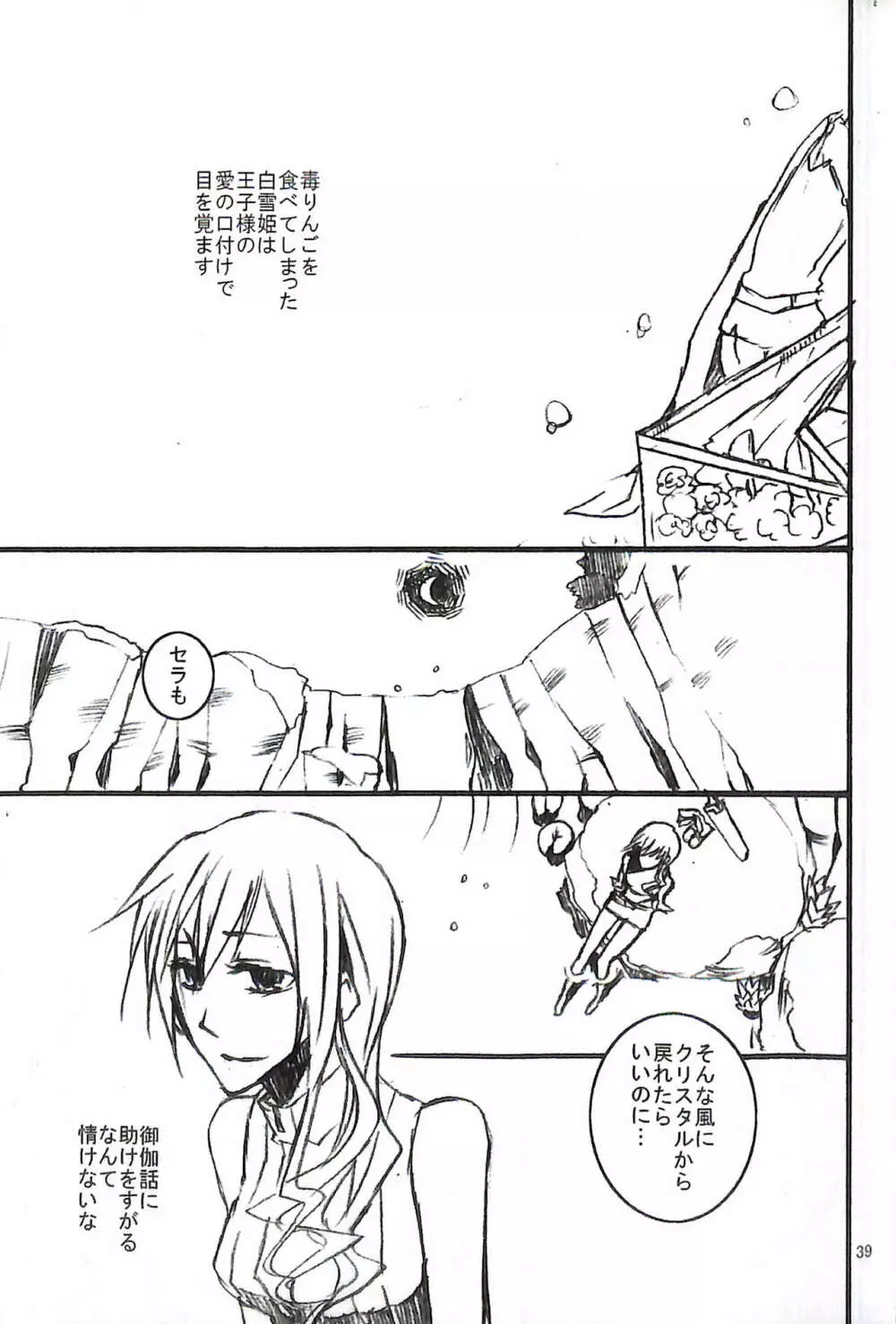 FINAL+FANTASY+13再録+图片 - page41