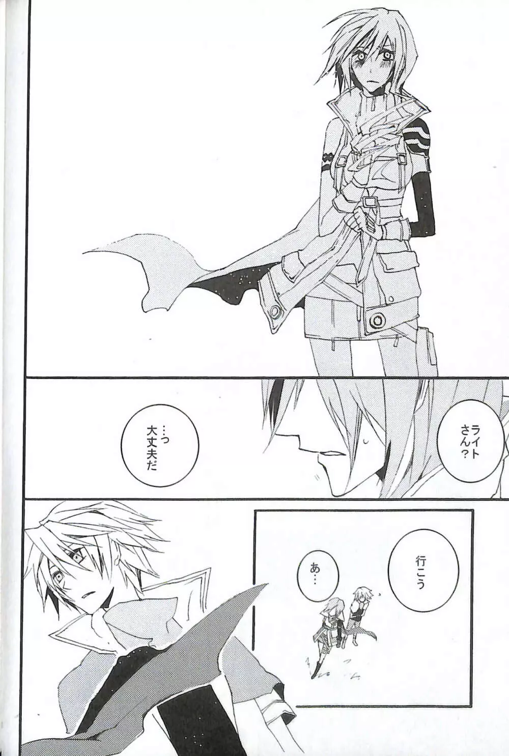 FINAL+FANTASY+13再録+图片 - page56