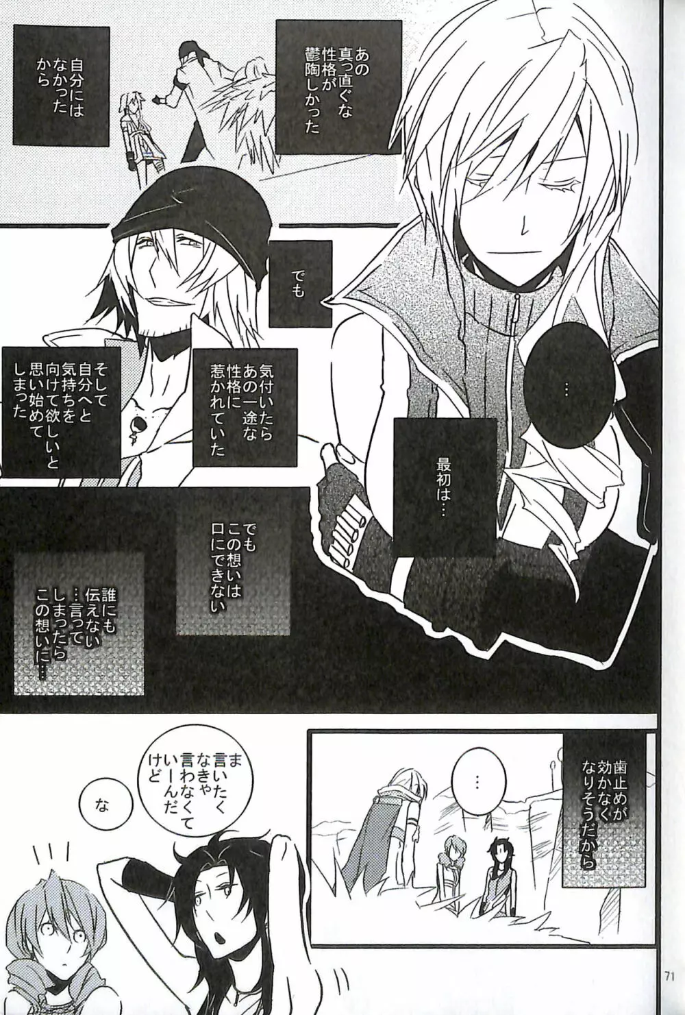 FINAL+FANTASY+13再録+图片 - page73