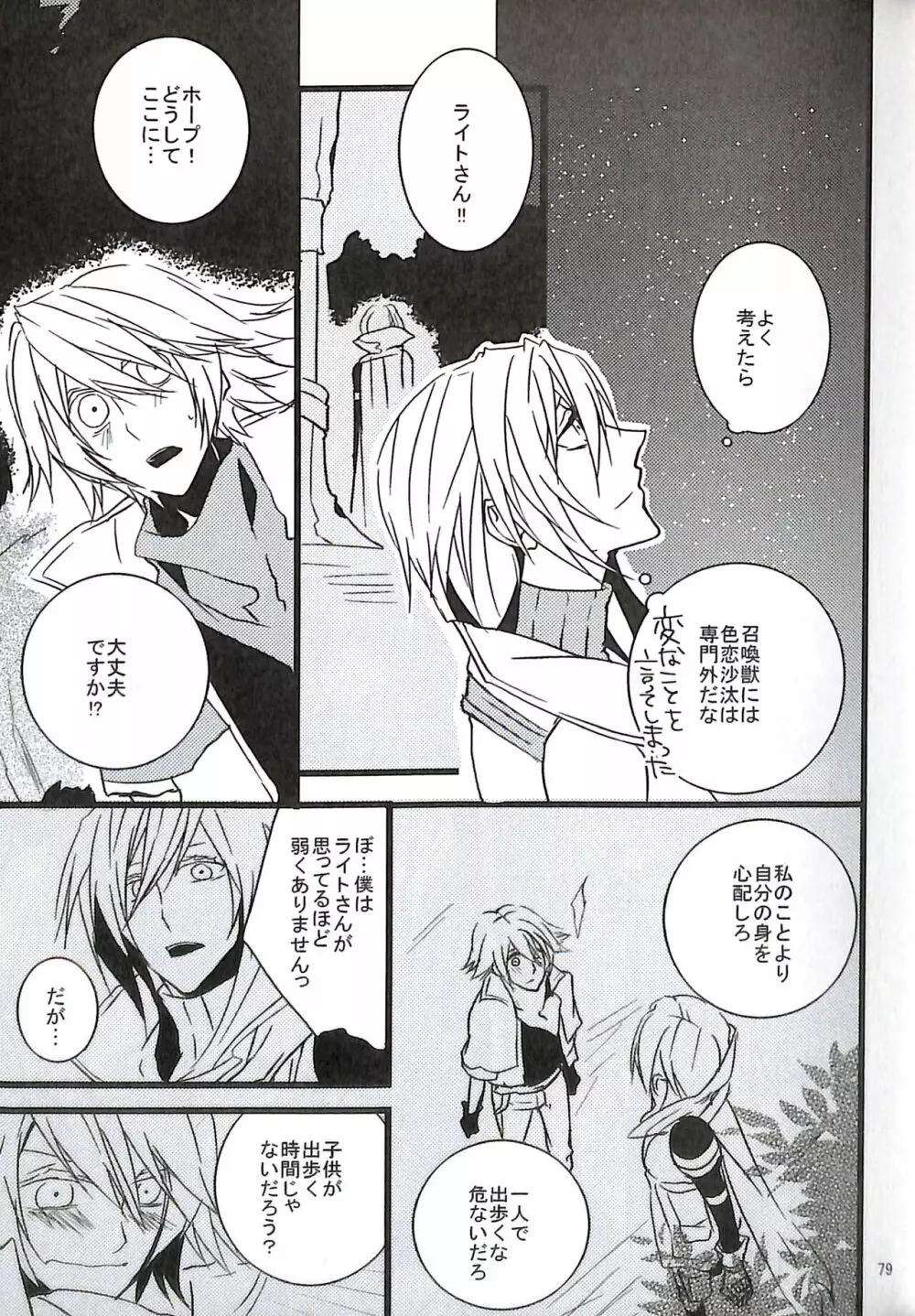 FINAL+FANTASY+13再録+图片 - page81