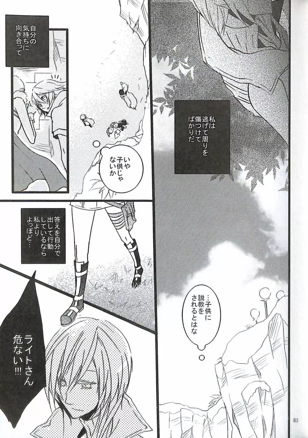 FINAL+FANTASY+13再録+图片 - page85