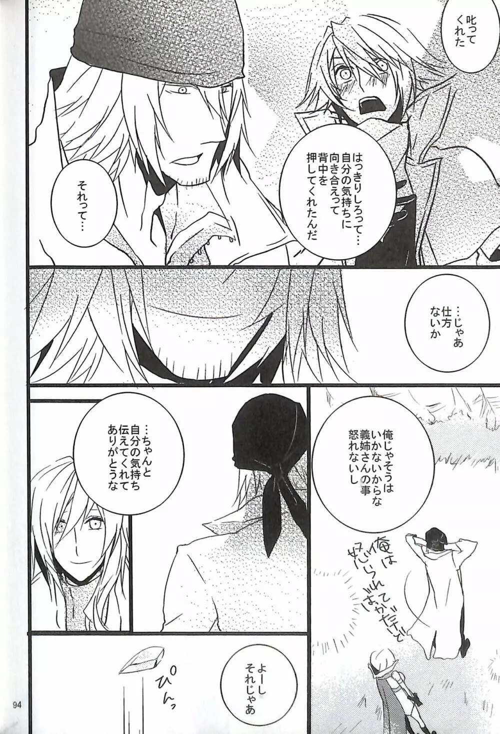 FINAL+FANTASY+13再録+图片 - page96