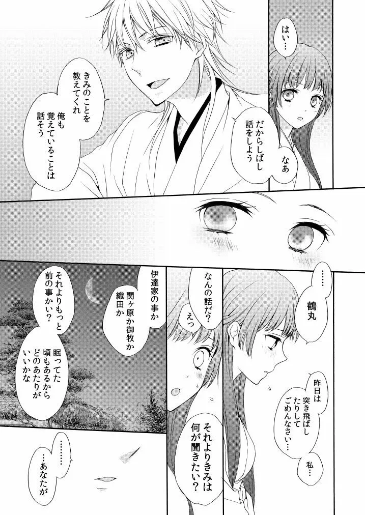 雨降り夜 - page14