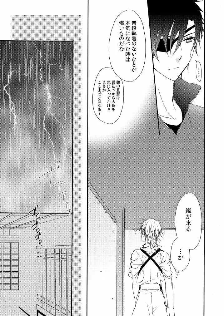 雨降り夜 - page24