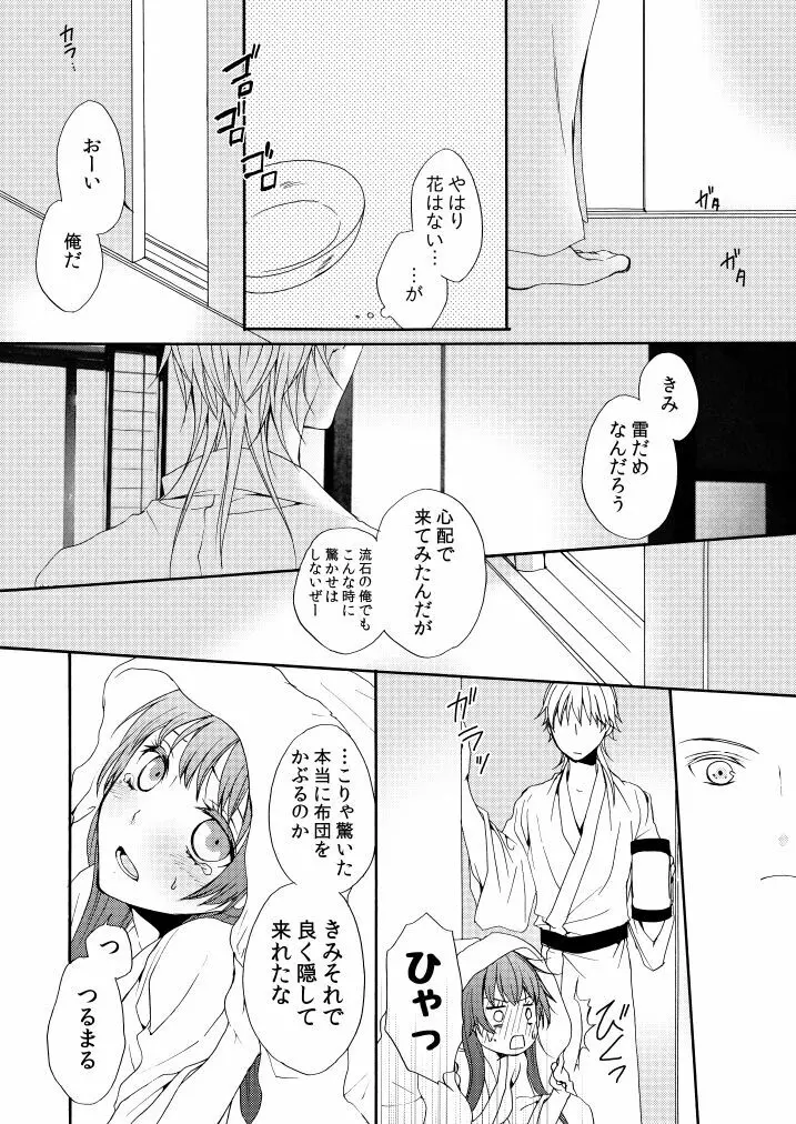 雨降り夜 - page25