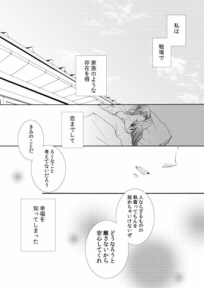 雨降り夜 - page36