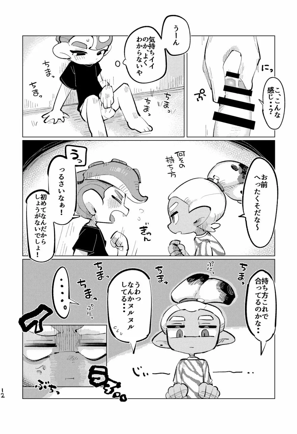 上手にイけました!! - page11