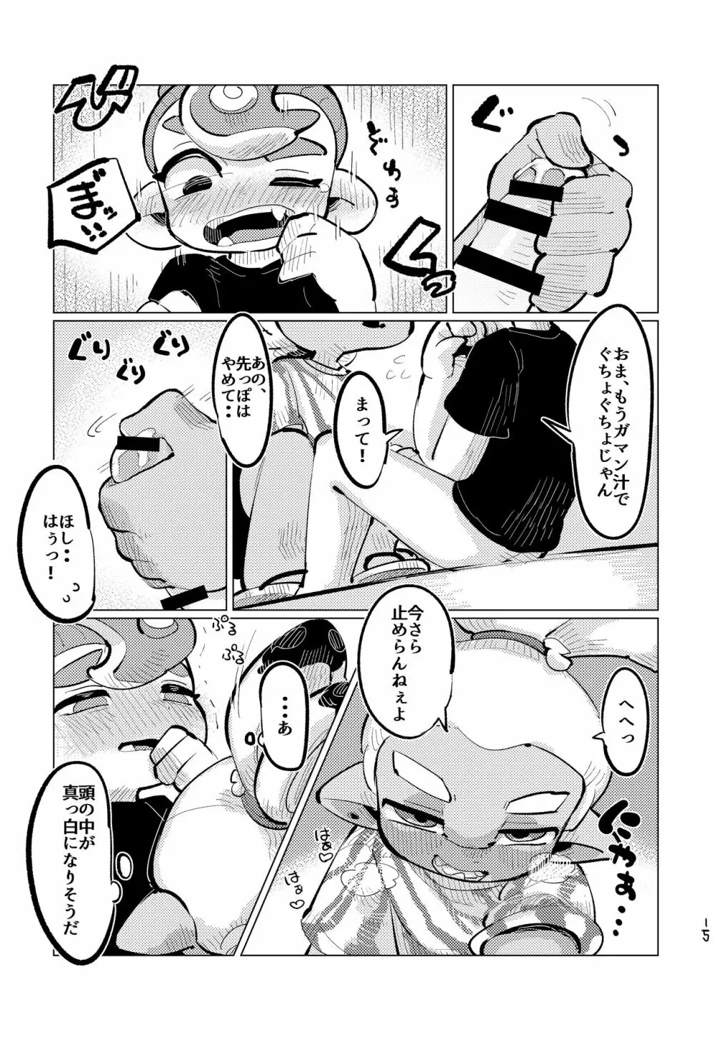 上手にイけました!! - page14