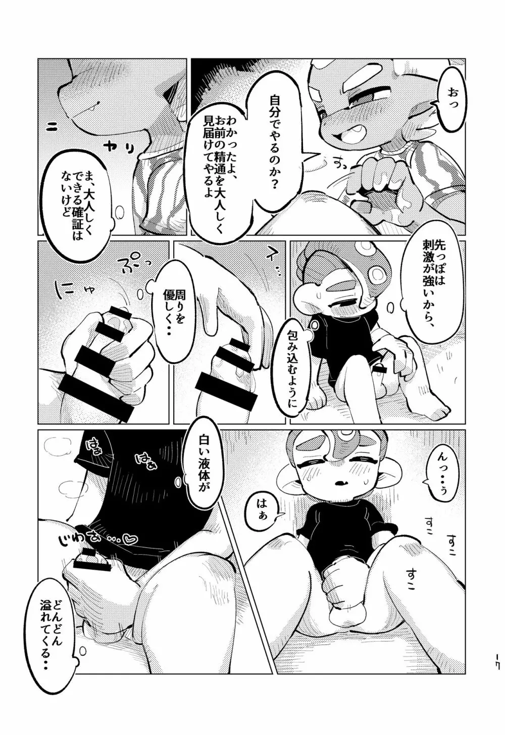 上手にイけました!! - page16