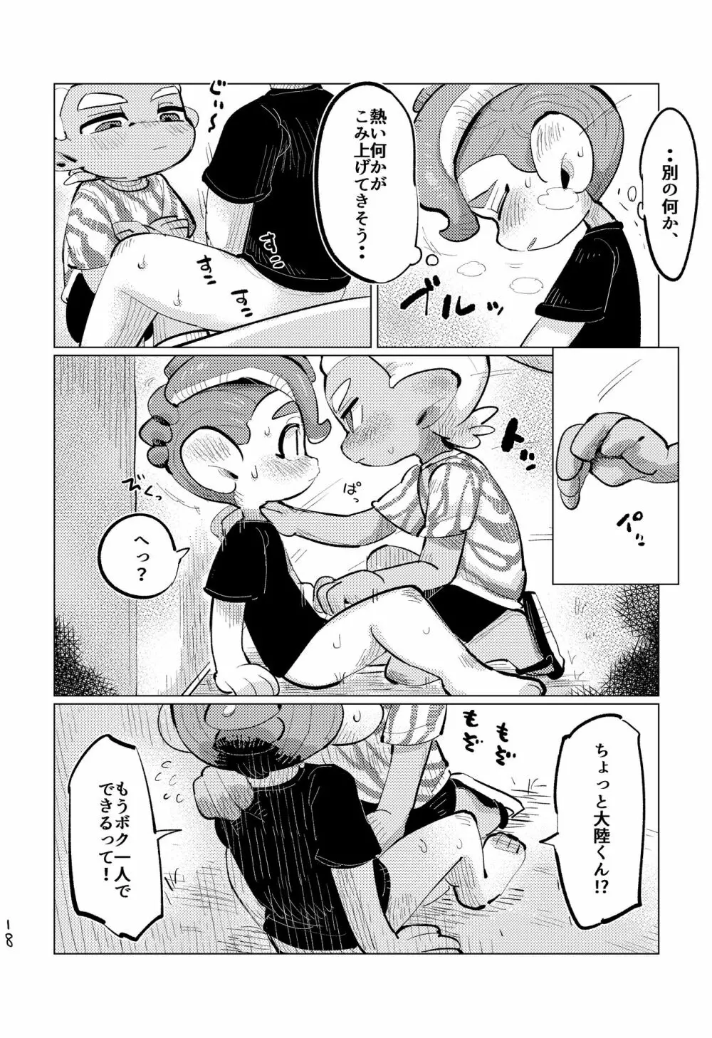 上手にイけました!! - page17