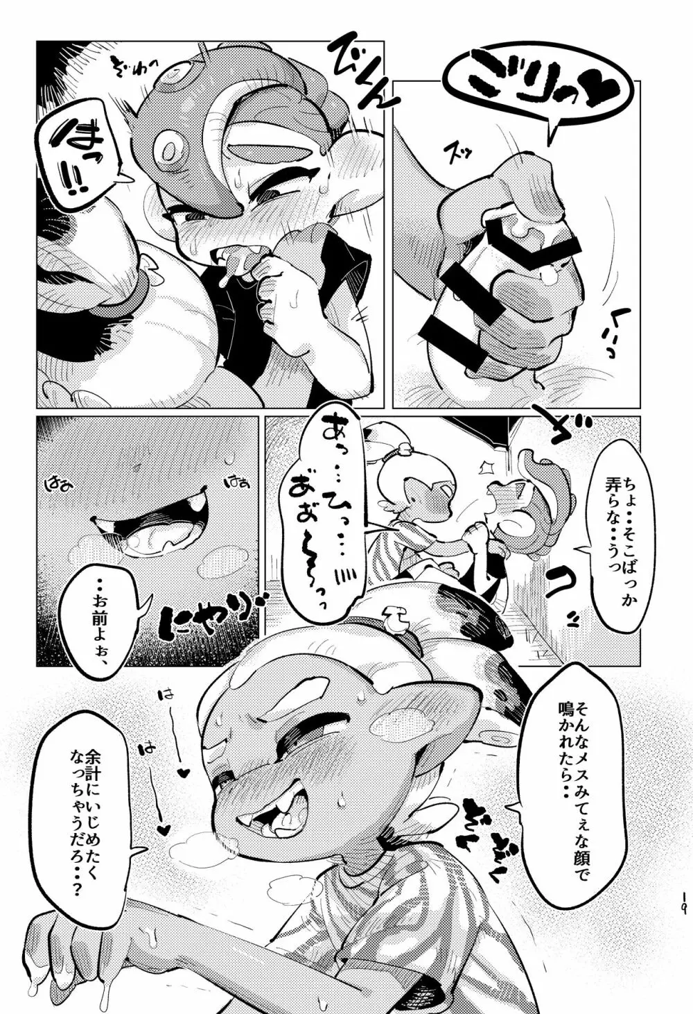 上手にイけました!! - page18