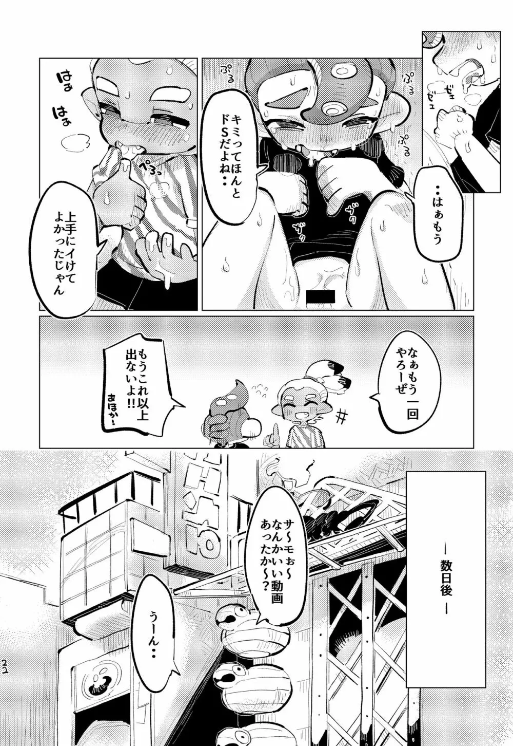 上手にイけました!! - page21