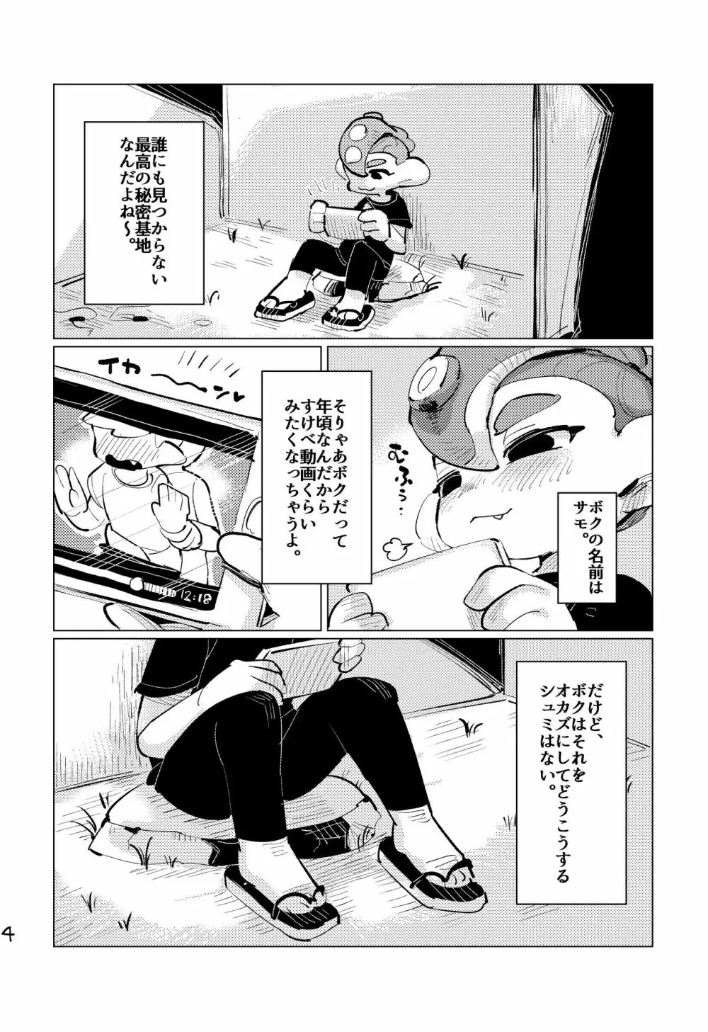 上手にイけました!! - page3