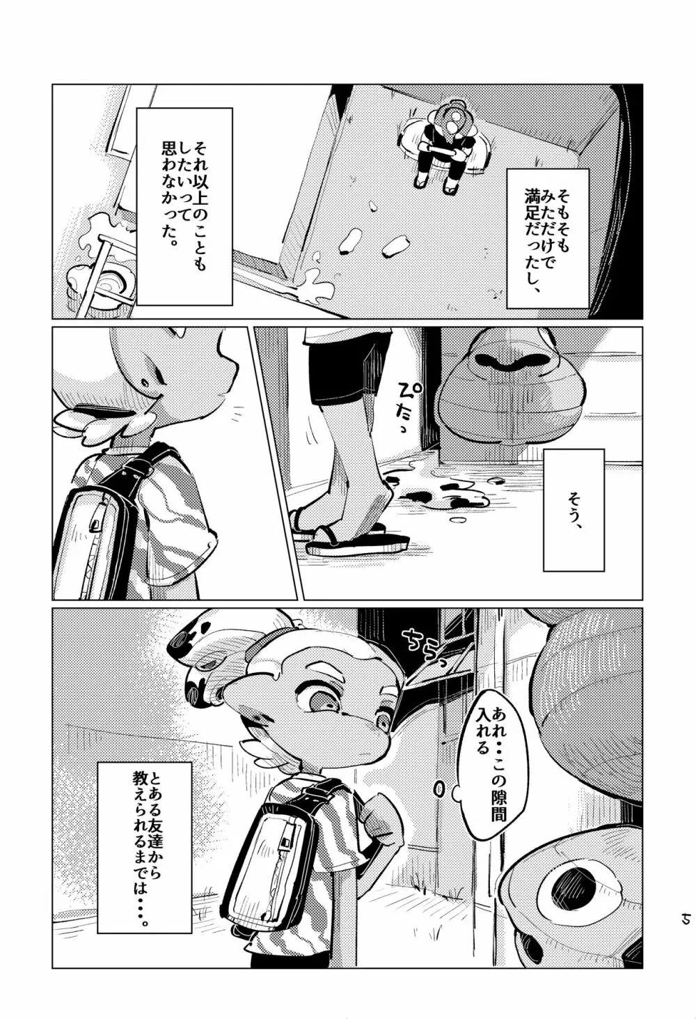 上手にイけました!! - page4