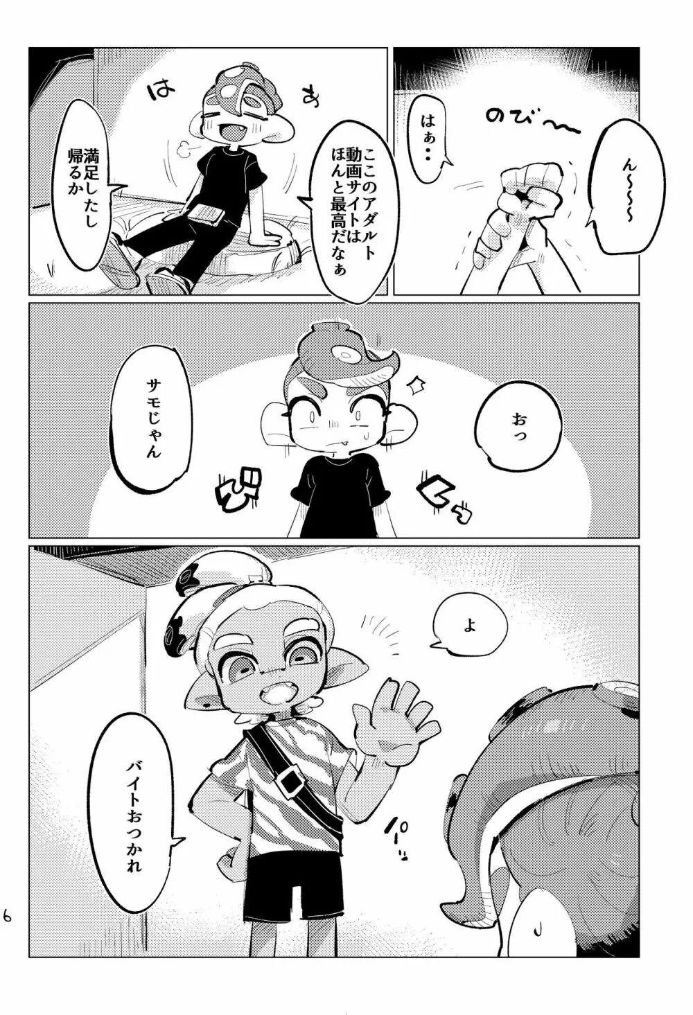 上手にイけました!! - page5